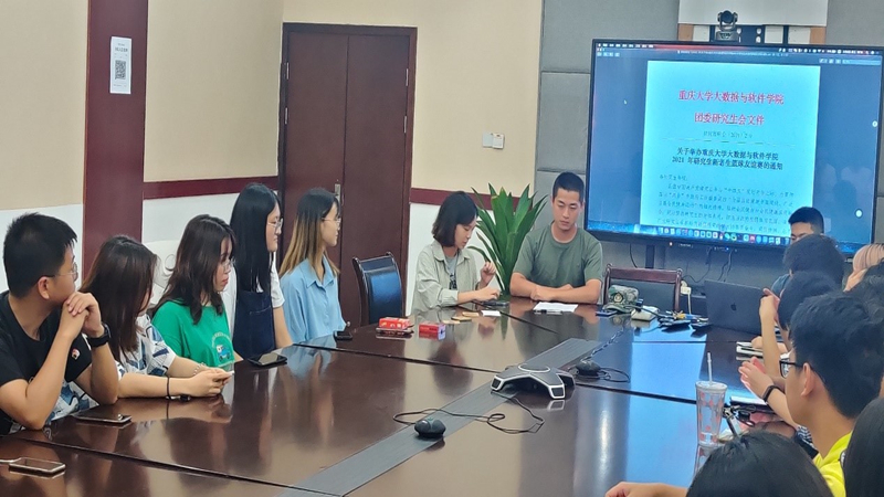 大数据与软件学院新一届团委研究生会召开首次例会1.jpg