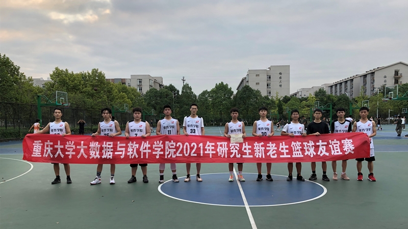 大数据与软件学院2021年研究生新老生篮球友谊赛4.jpg