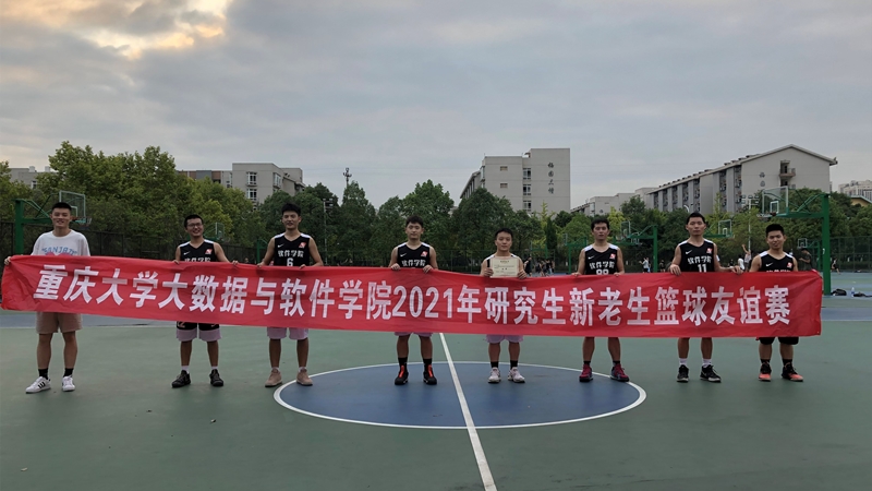 大数据与软件学院2021年研究生新老生篮球友谊赛5.jpg