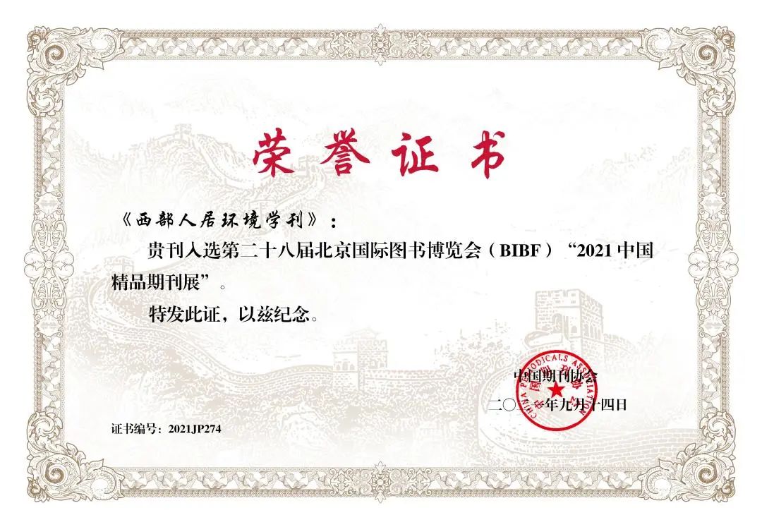 西部人居证书.jpg