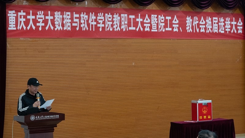 学院2021工会会员代表暨教职工代表大会1.jpg