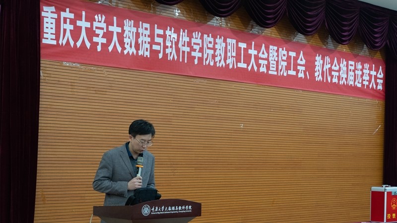 学院2021工会会员代表暨教职工代表大会2.jpg