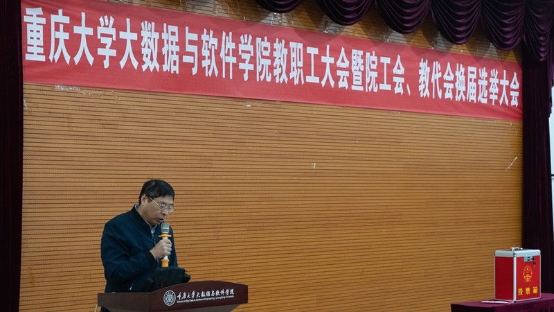 学院2021工会会员代表暨教职工代表大会3.jpg