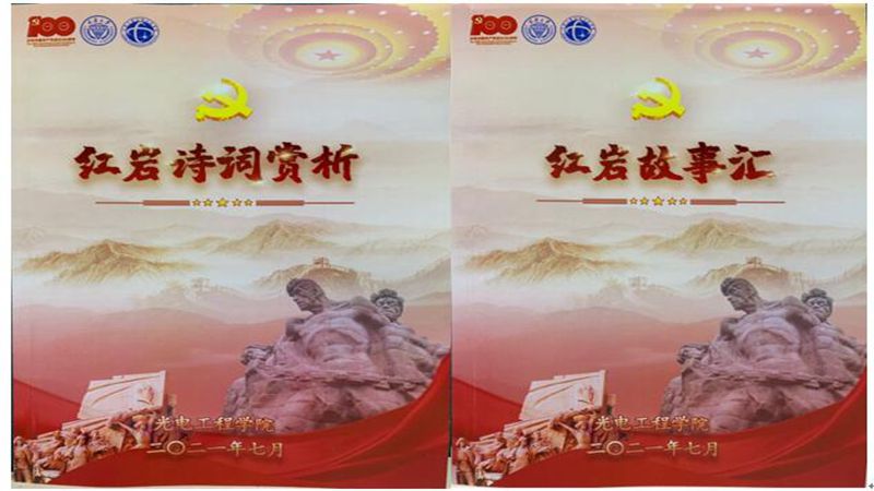红岩故事汇、红岩诗词赏析封面.jpg