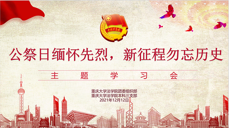 12.12公祭日缅怀先烈,新征程勿忘历史 800x450.jpg