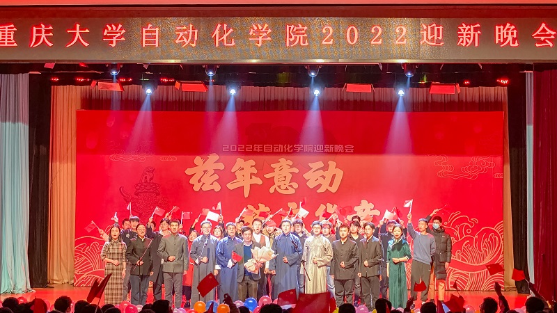 20211223-自动化晚会-3.jpg