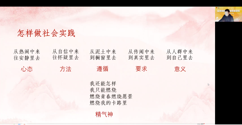 马克思主义学院杨华老师进行社会调研专题培训.png