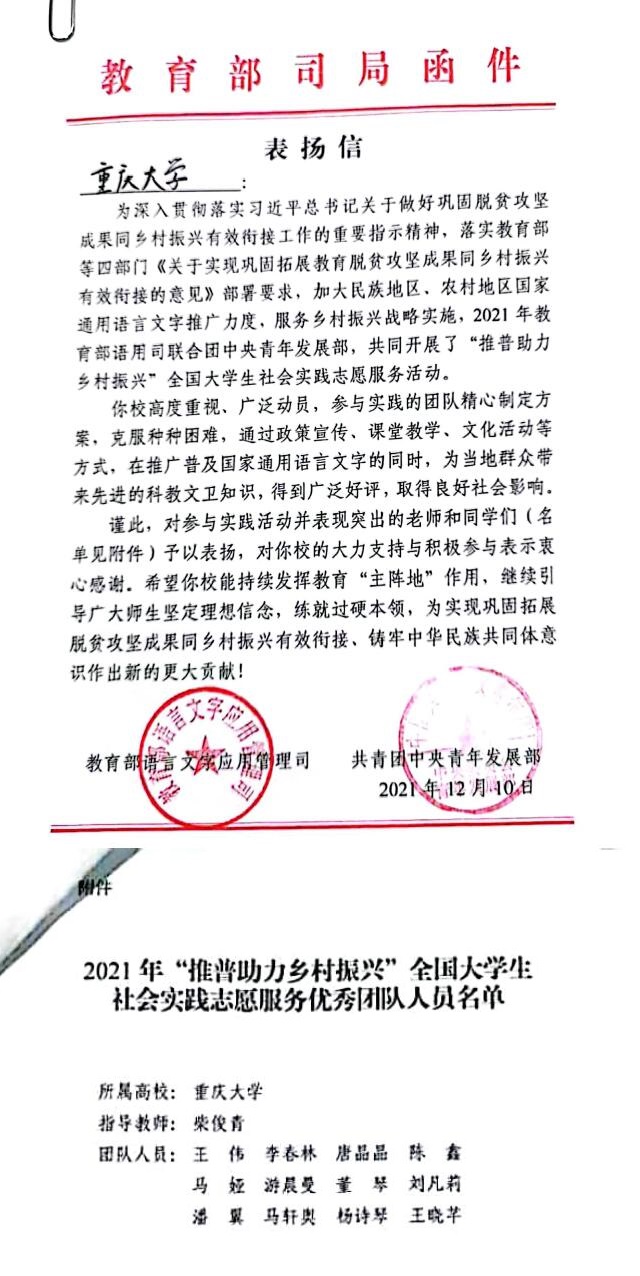 教育部优秀实践团2021.jpg
