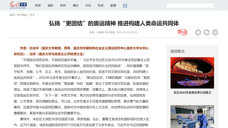 杜俊华光明网.png