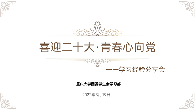 保研经验分享会PPT 800 450.jpg