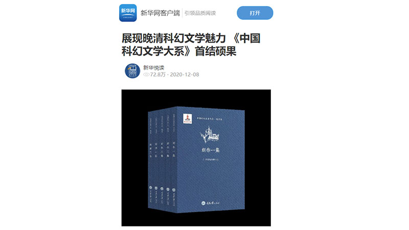《中国科幻文学大系晚清卷》图片.jpg