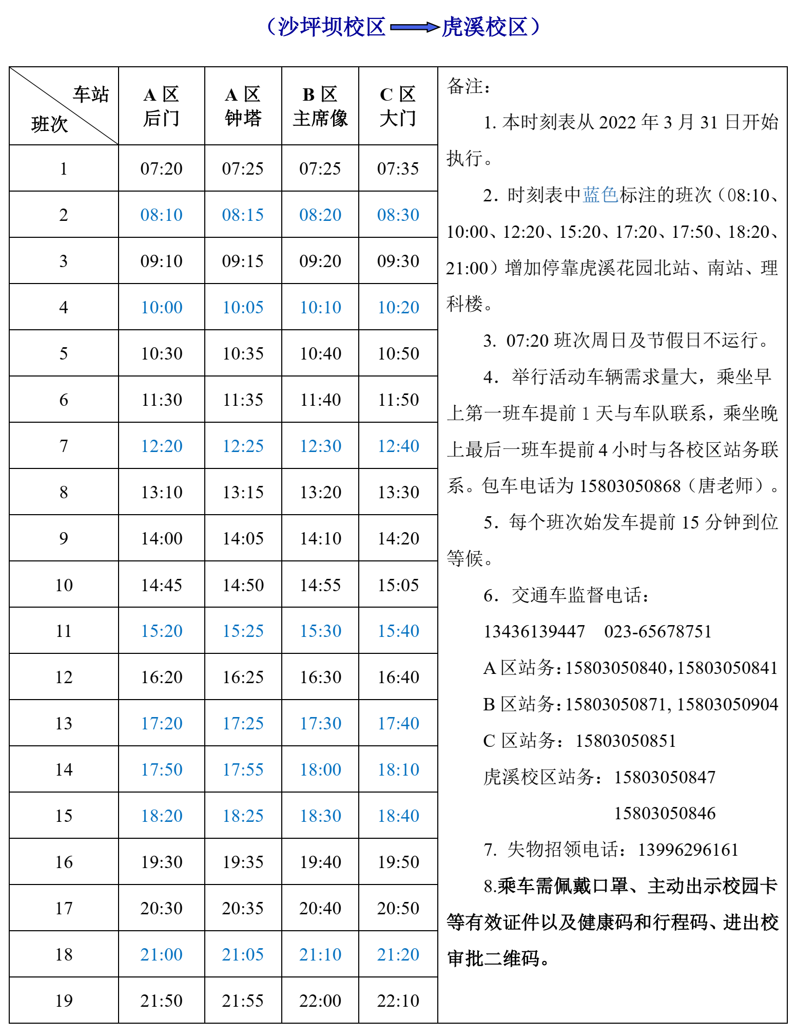 1沙坪坝到虎溪.jpg
