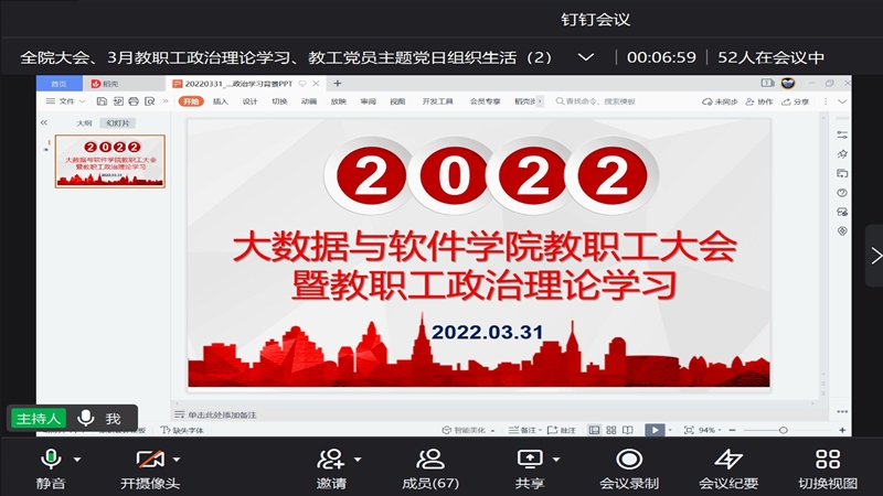 学院2022年第2次教职工政治理论学习.jpg