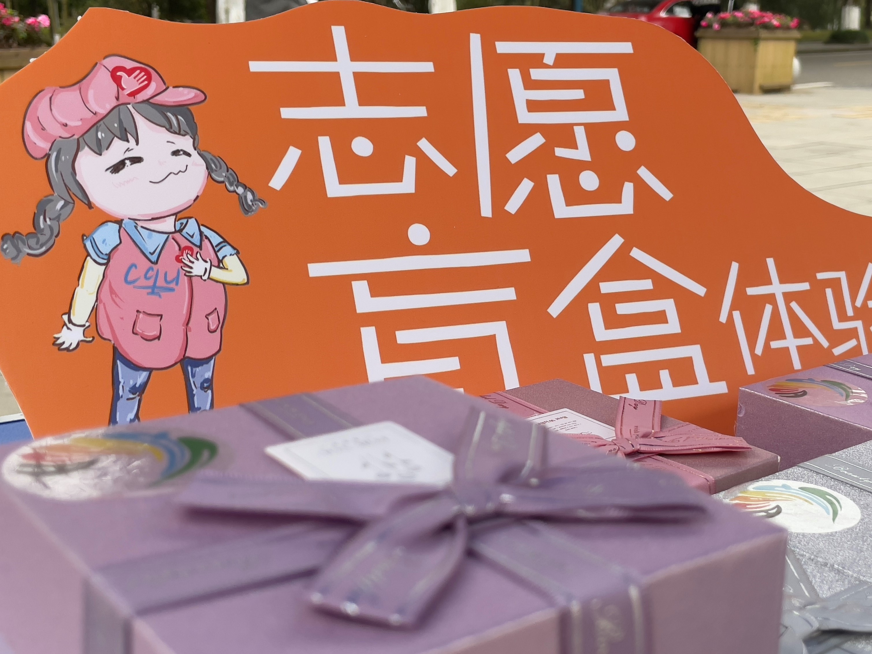 志愿盲盒图片.jpg
