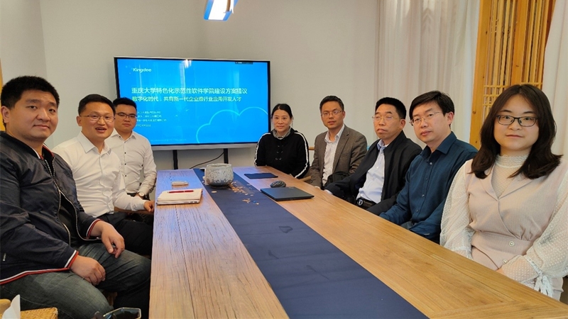大数据与软件学院同金蝶共商国家特色化示范性软件学院建设事宜.jpg