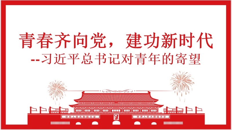 学院本二支部“青春齐向党,建功新时代”主题党日活动1.jpg
