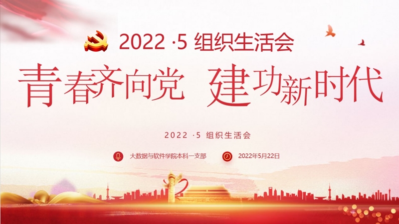 学院本科生一支部开展“青春齐向党，建功新时代”主题党日活动1.jpg
