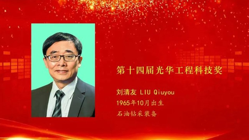 刘清友.jpg