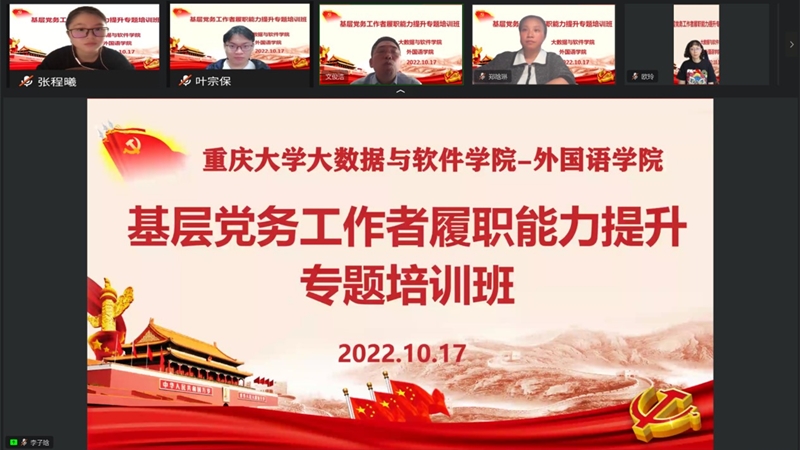20221017联合党务工作培训1.jpg