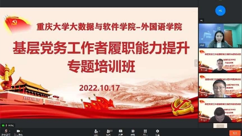 20221017联合党务工作培训2.jpg