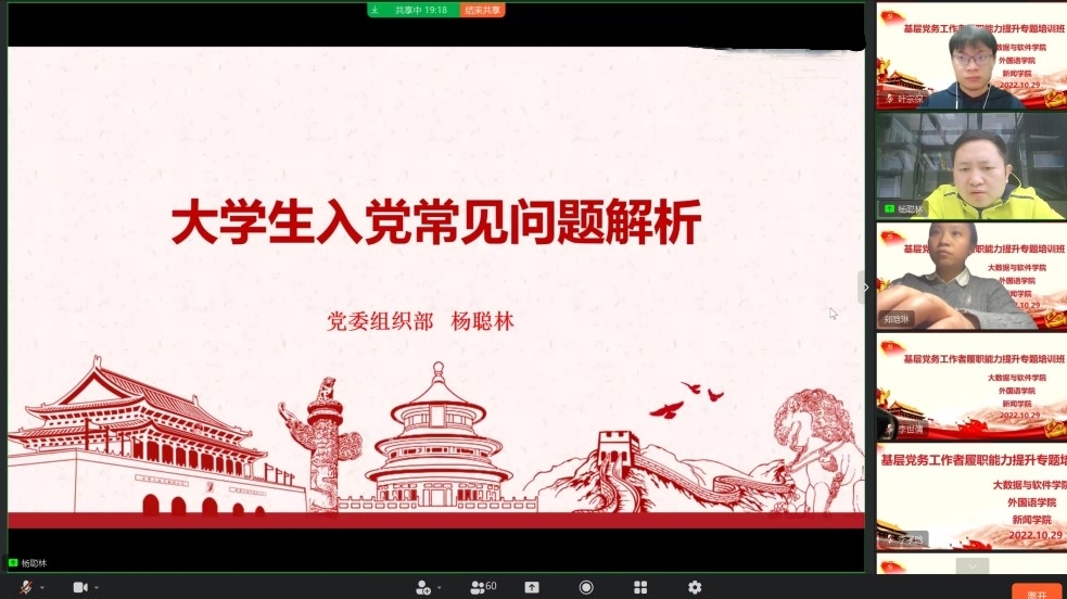 基层党务工作者履职能力提升专题培训第二讲1.jpg
