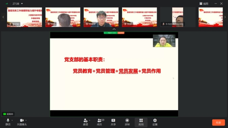 基层党务工作者履职能力提升专题培训第二讲2.jpg