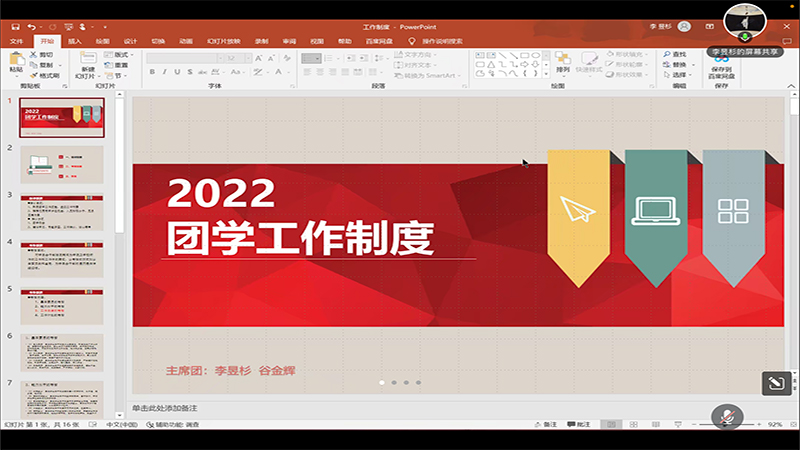 团学工作制度分享.jpg