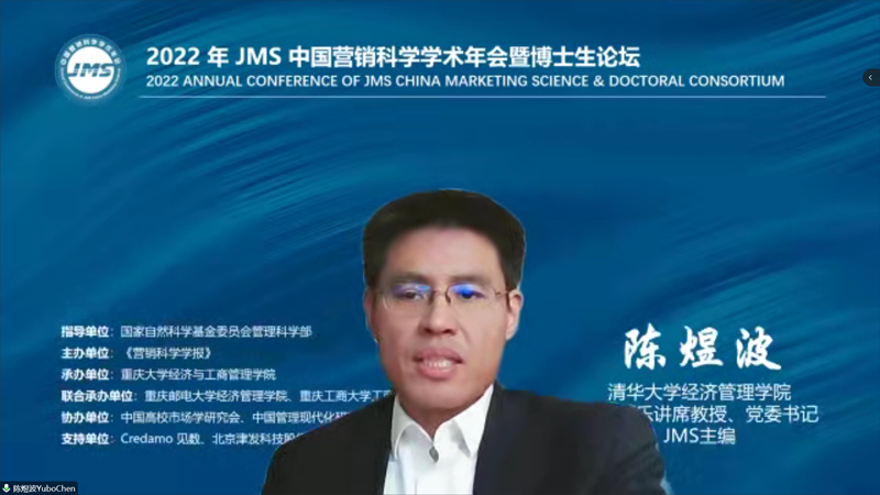 6 清华大学经济管理学院党委书记、JMS主编陈煜波教授致辞并演讲_副本.png