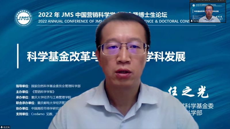 4 国家自然科学基金委管理科学部任之光处长演讲-v2_副本.jpg
