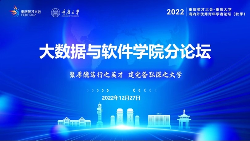 学院举行2022年海内外优秀青年学者秋季分论坛1.jpg