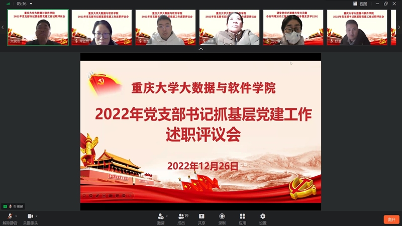 学院2022年党支部书记述职评议考核1.jpg