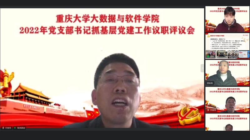 学院2022年党支部书记述职评议考核2.jpg