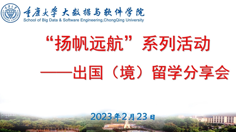学院留学分享会1.jpg