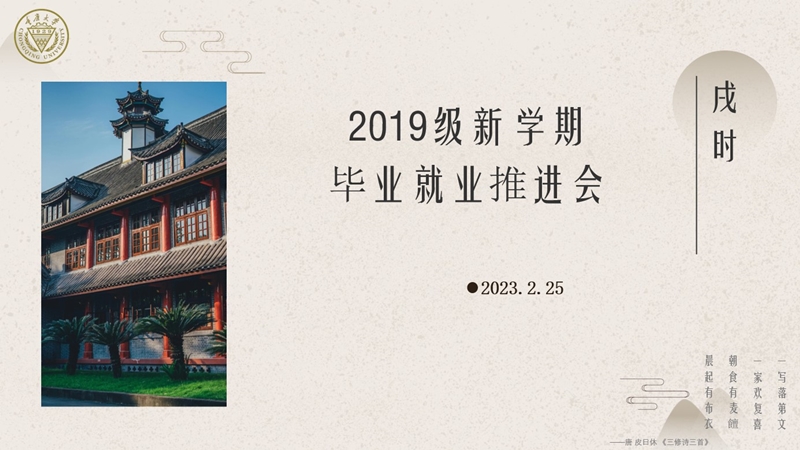 学院本科2019级毕业就业推进会1.jpg