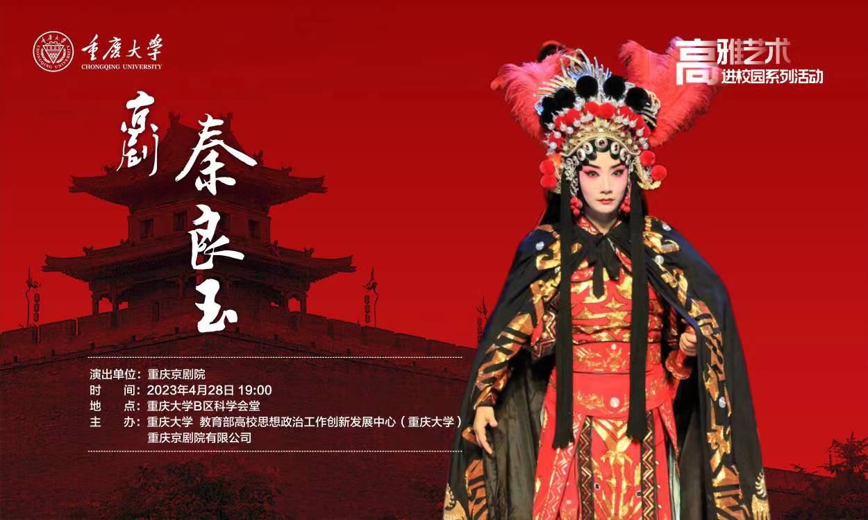 2.京剧《秦良玉》.jpg