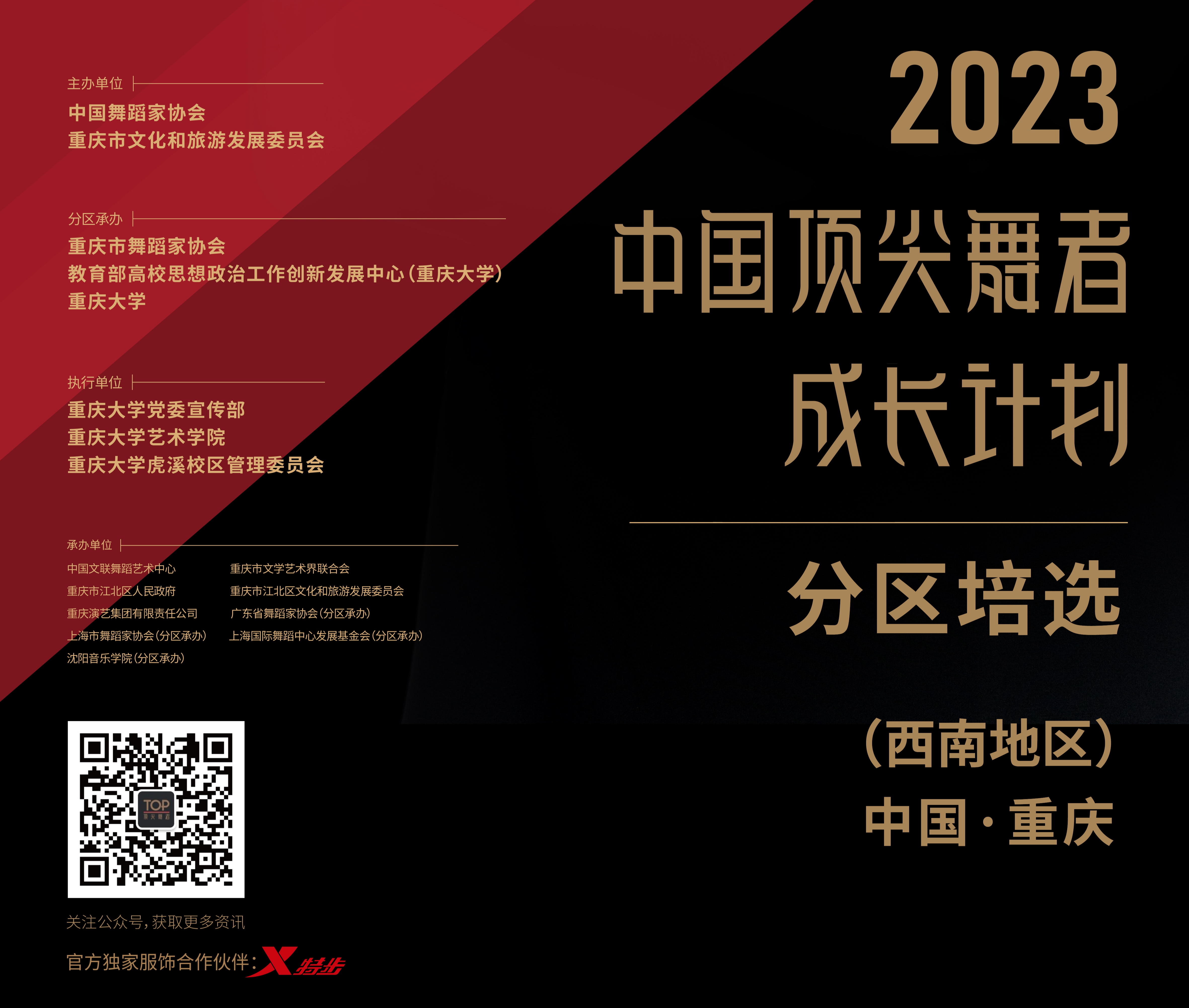 3.“中国顶尖舞者成长计划”西南地区个人组培选活动.jpg