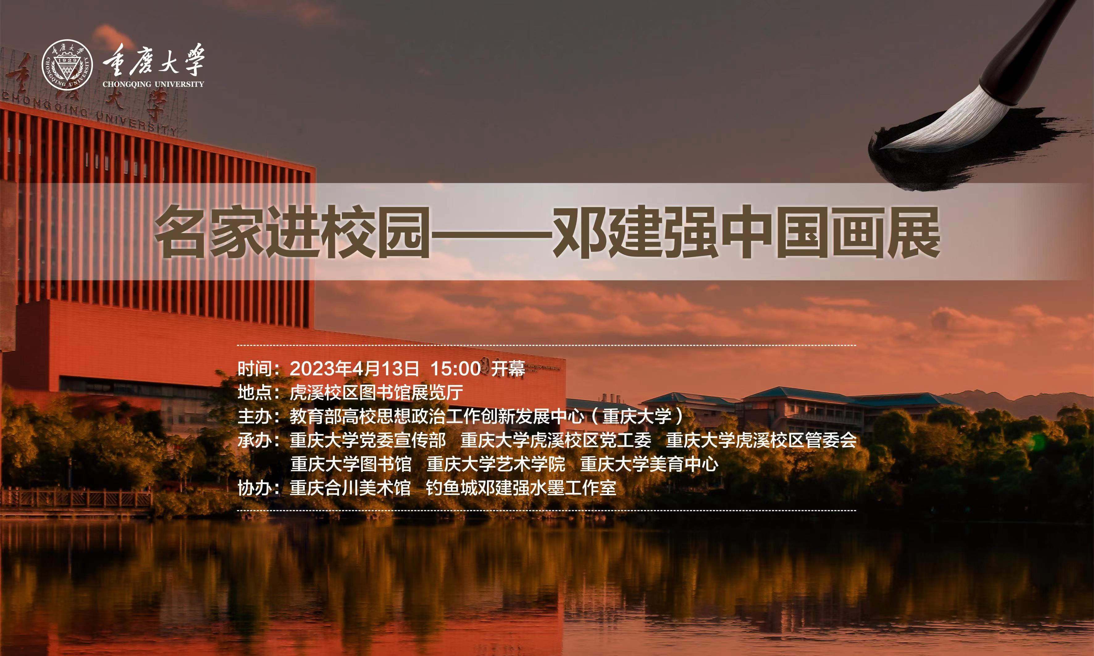 4.名家进校园——邓建强中国画展.jpg