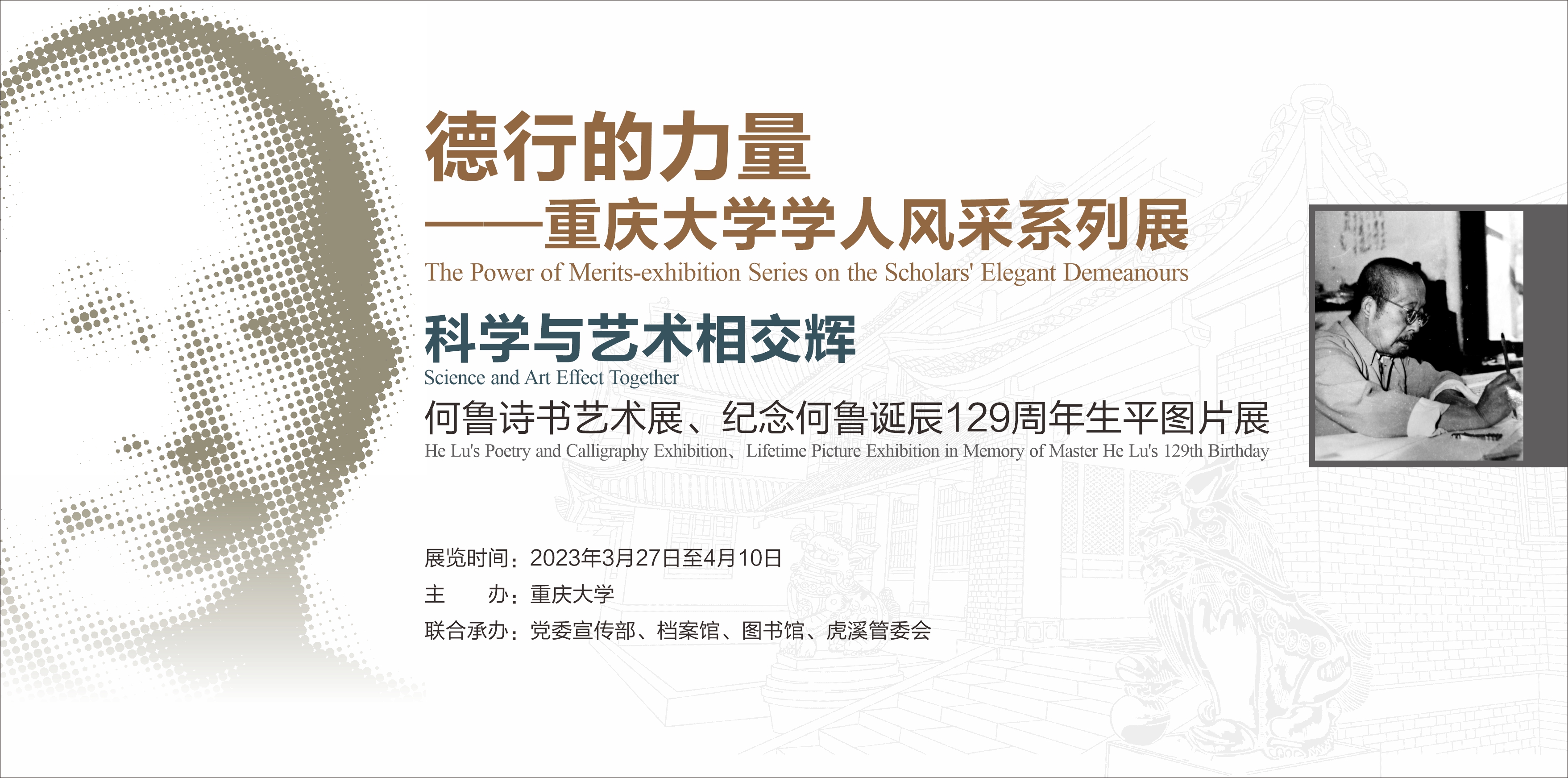 5.何鲁诗书艺术展、纪念何鲁诞辰129周年生平图片展览.jpg
