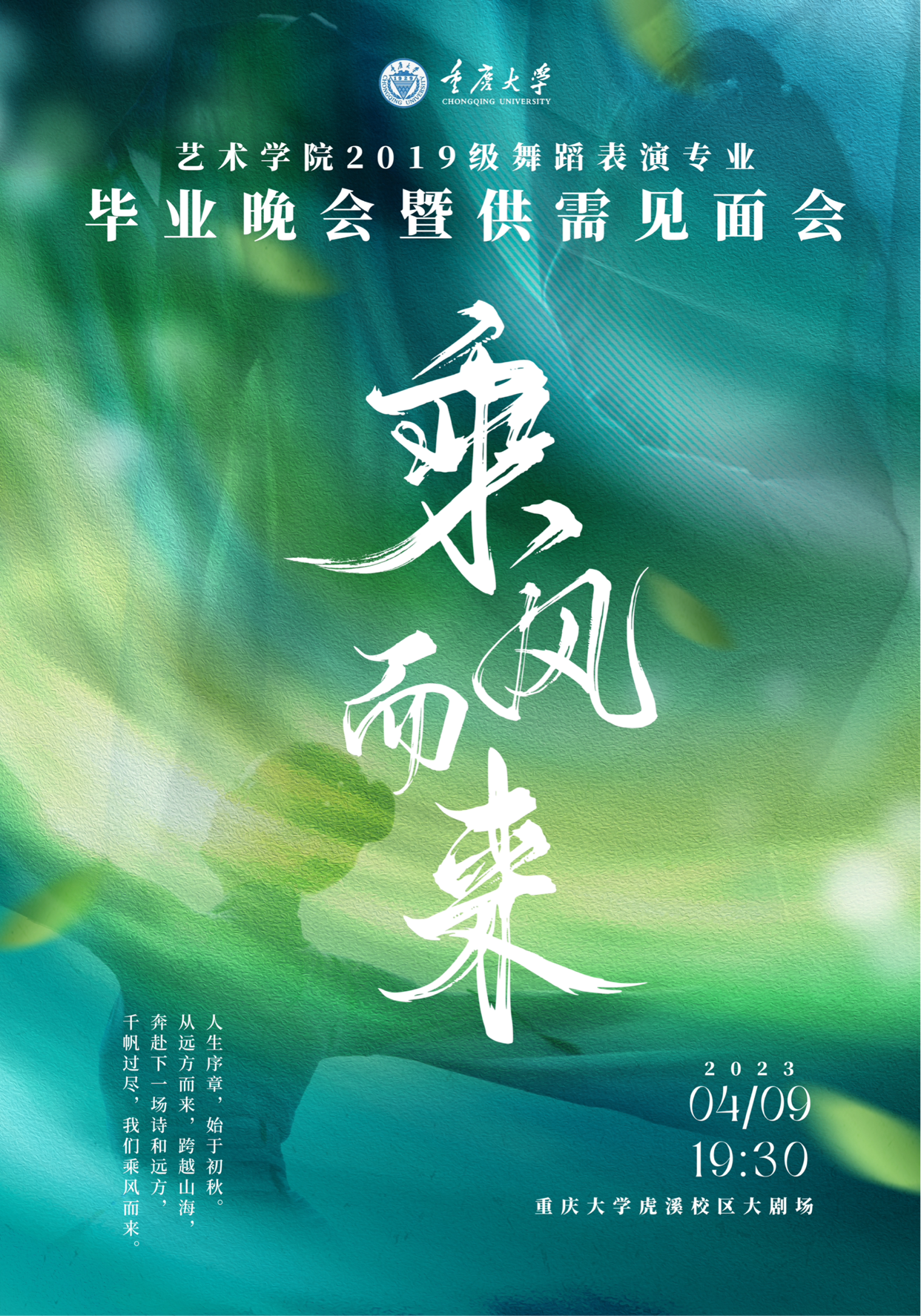 8.艺术学院2019级舞蹈表演专业毕业晚会暨供需见面会.png