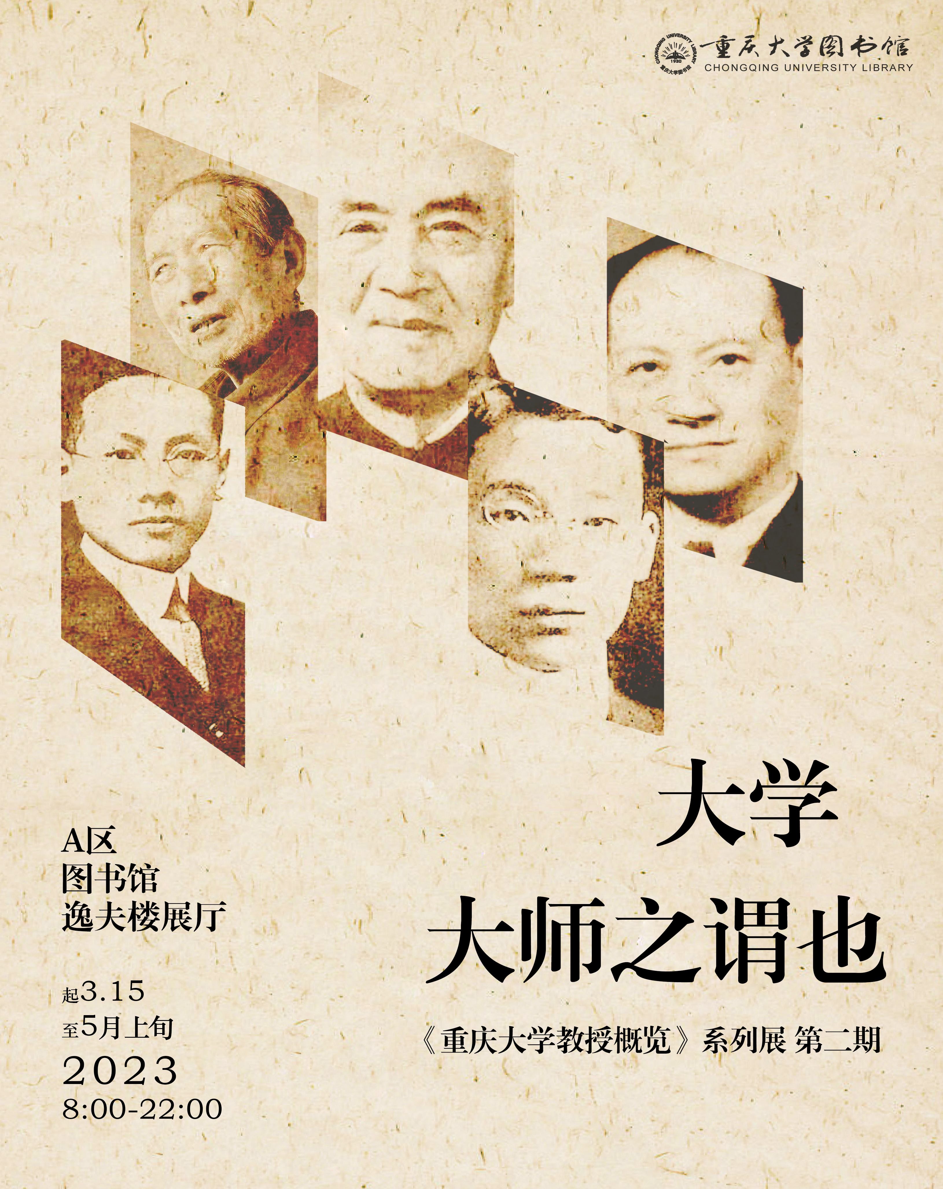 6.《大学 大师之谓也 ——重庆大学教授概览》.jpg