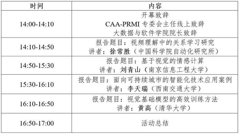 模式识别与机器智能前沿技术论坛.jpg
