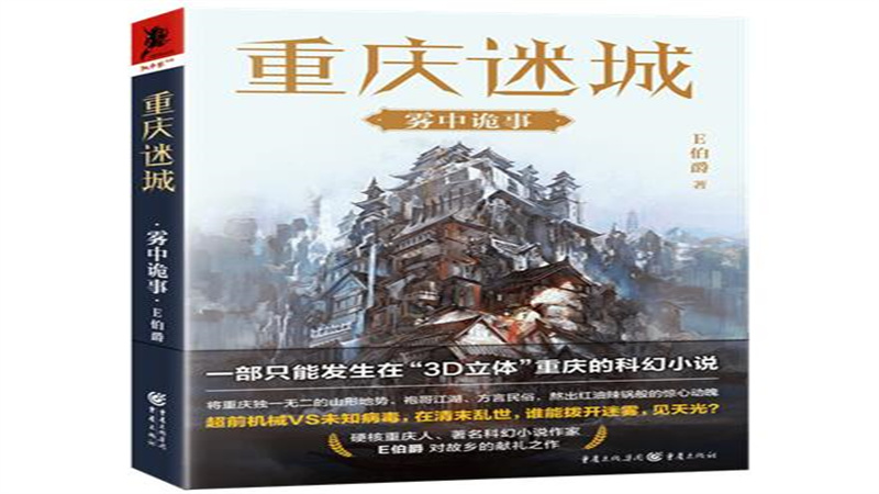 重庆迷城.jpg
