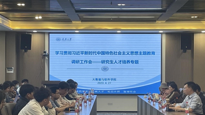 20230427-学院举办研究生人才培养专题调研会.jpg