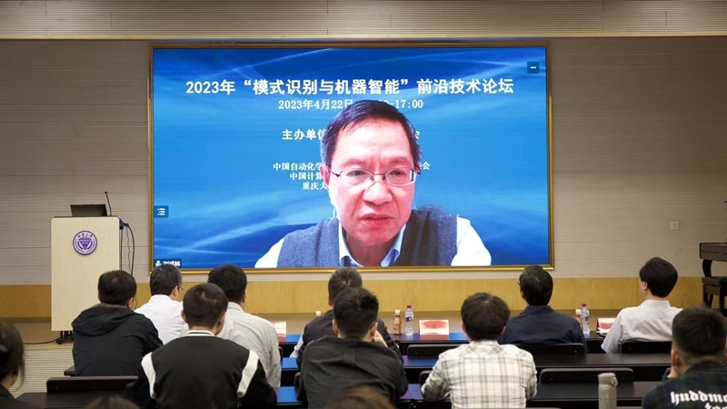 模式识别与机器智能前沿技术论坛1.jpg