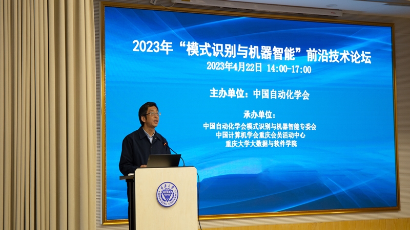 模式识别与机器智能前沿技术论坛2.jpg