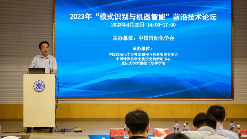模式识别与机器智能前沿技术论坛7.jpg