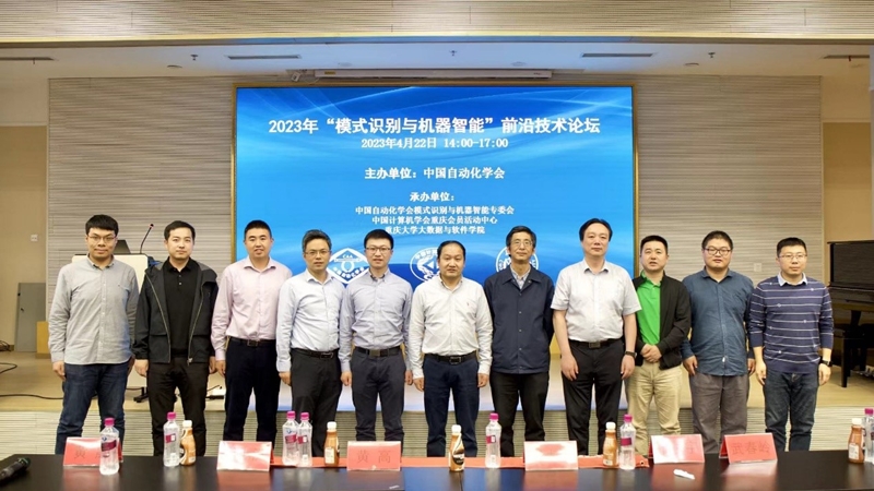 模式识别与机器智能前沿技术论坛8.jpg