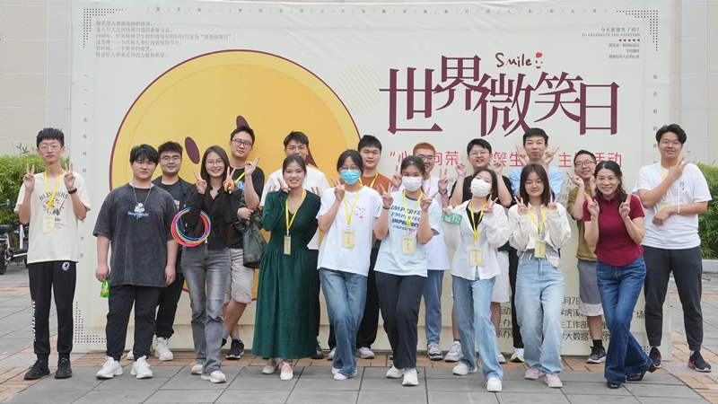 20230507世界微笑日线下活动1.jpg