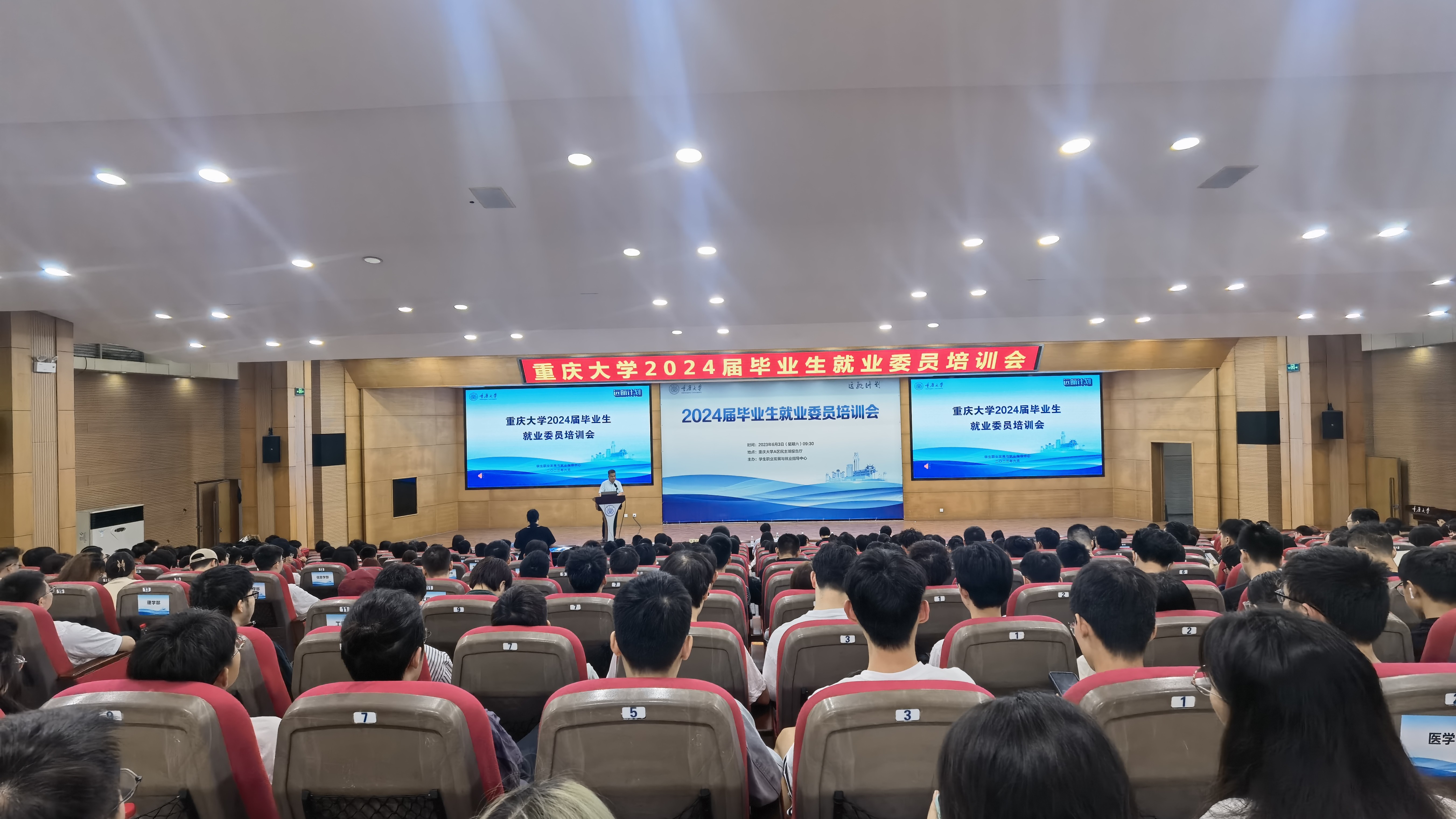 2024届毕业生就业委员培训会20230603-大背景_副本.jpg