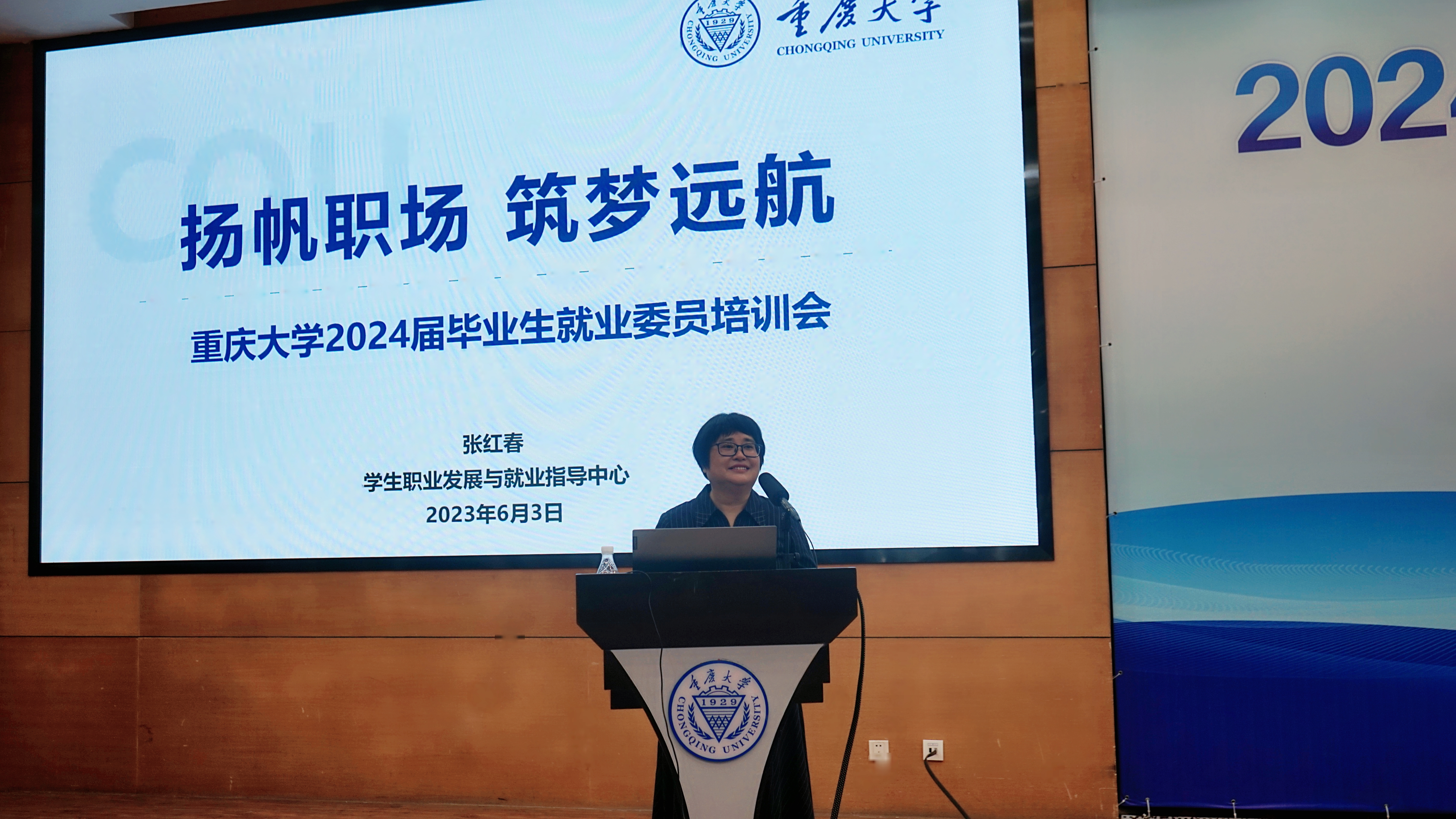 2024届毕业生就业委员培训会20230603-张主任讲话.jpg